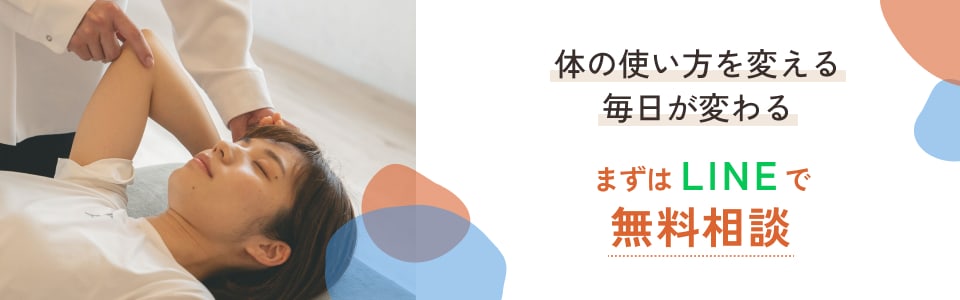 体の使い方を変える毎日が変わる